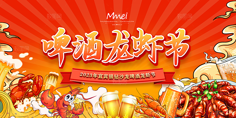 啤酒节宣传海报展板设计素材