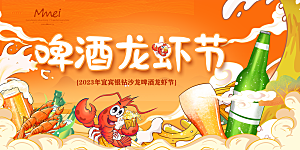 啤酒节宣传海报展板设计素材