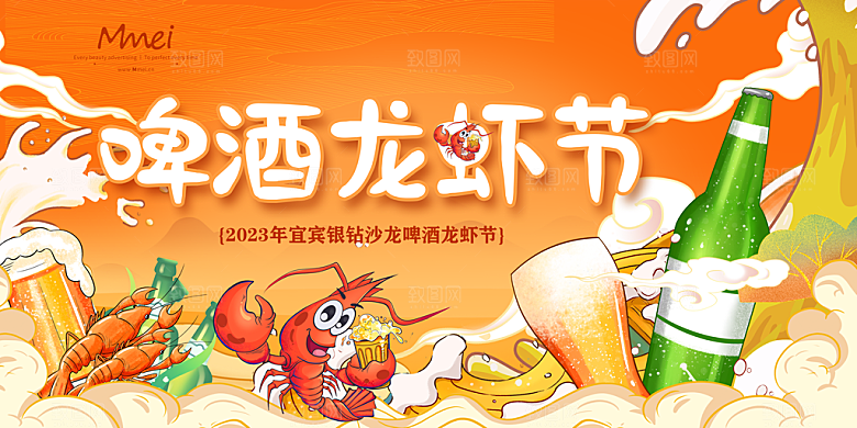 啤酒节宣传海报展板设计素材