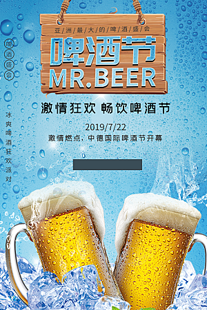 啤酒节宣传海报展板设计素材