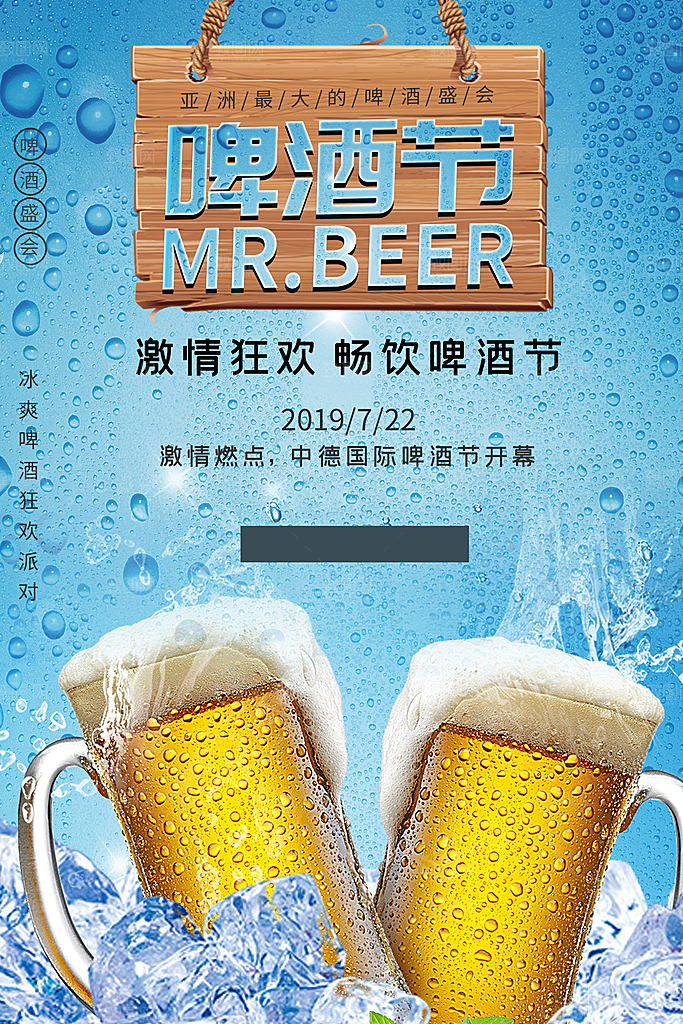 啤酒节宣传海报展板设计素材
