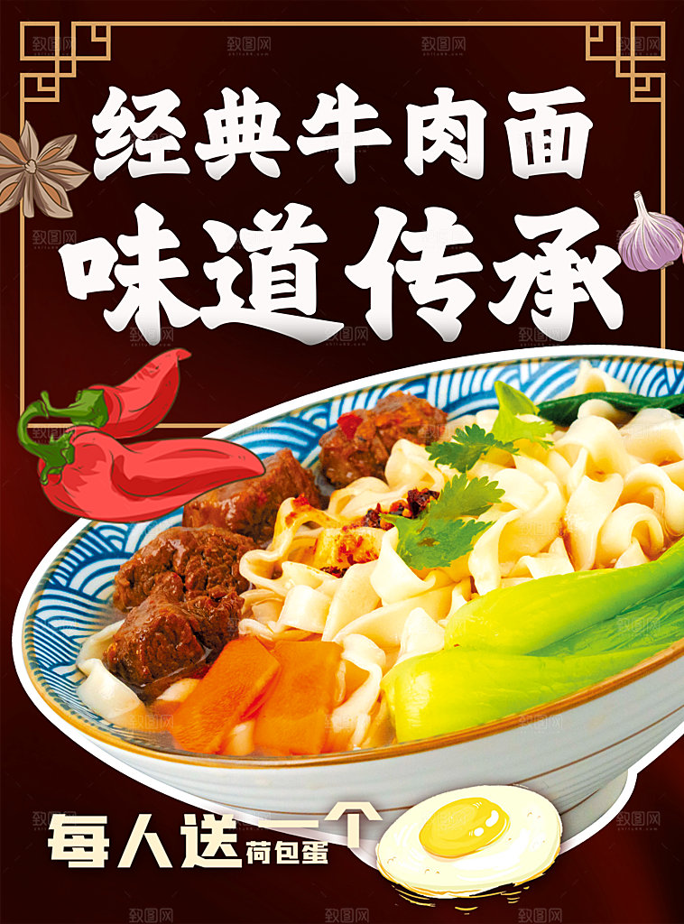 经典牛肉面传承好味道美味小吃灯箱片海报