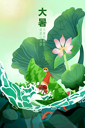 大暑节气宣传海报设计素材