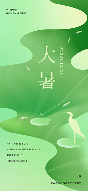 大暑节气宣传海报设计素材