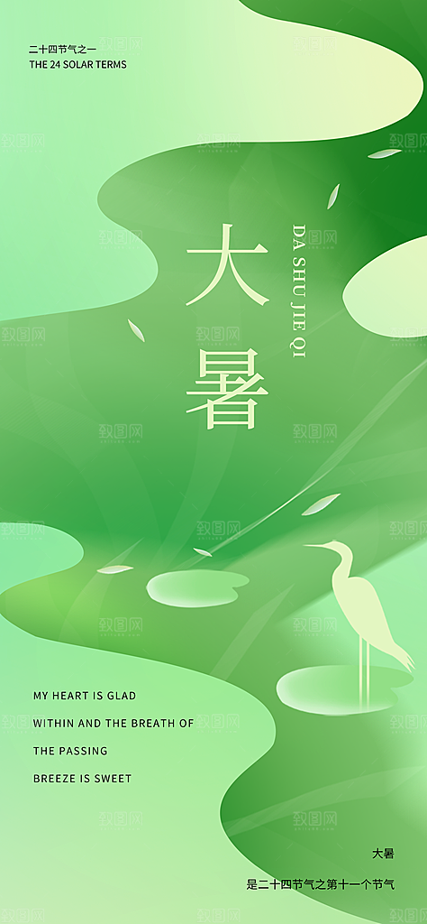 大暑节气宣传海报设计素材