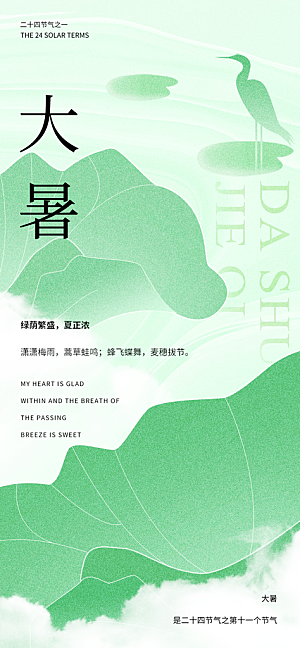 大暑节气宣传海报设计素材