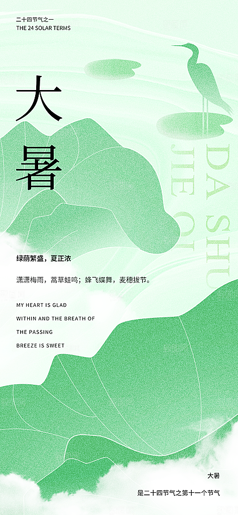 大暑节气宣传海报设计素材