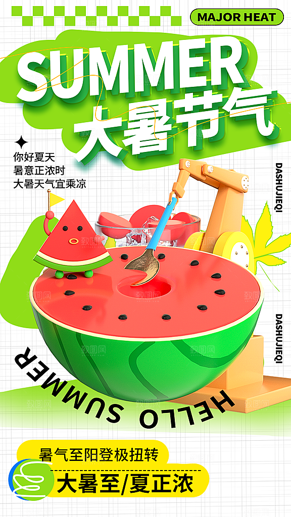 大暑节气宣传海报设计