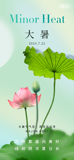 大暑节气宣传海报设计素材