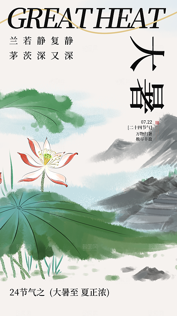 大暑节气宣传海报设计素材