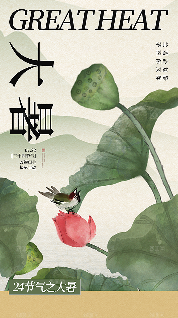 大暑节气宣传海报设计素材