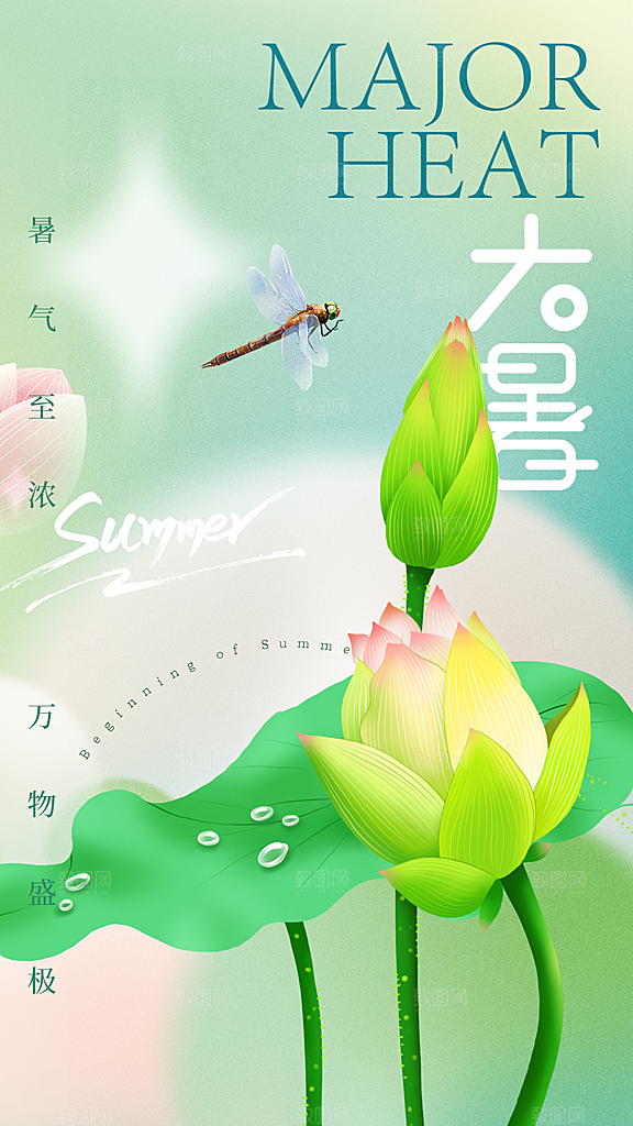 大暑节气宣传海报设计