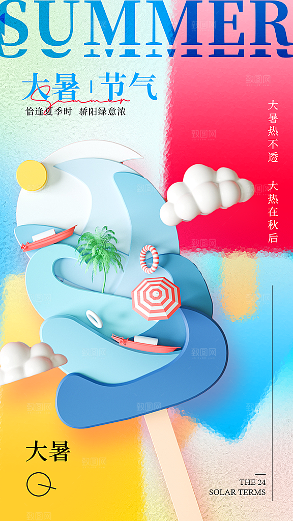 大暑节气宣传海报设计