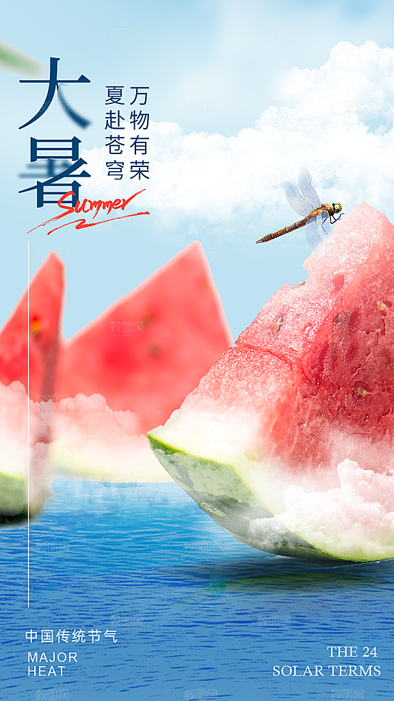 大暑节气宣传海报设计
