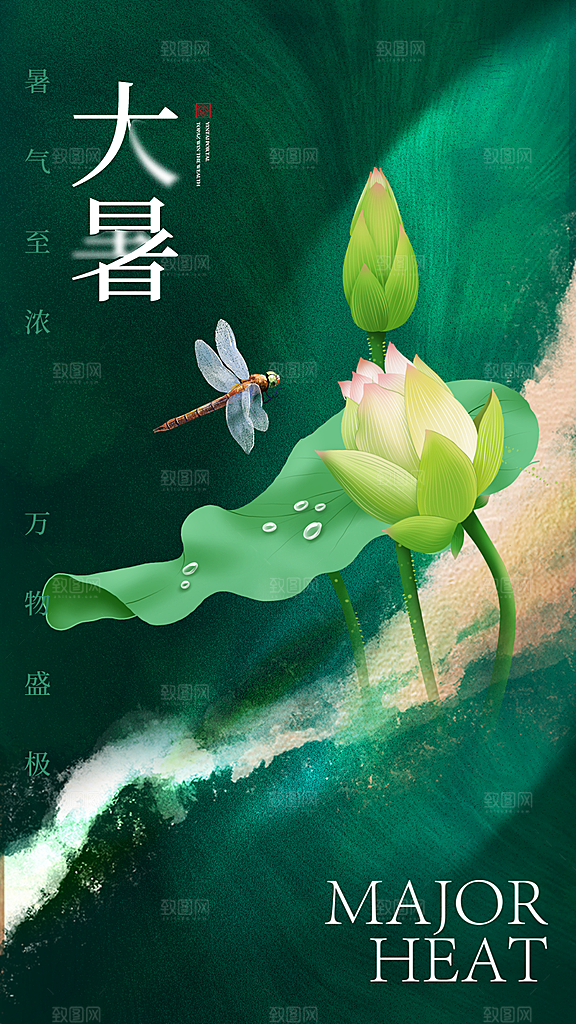 大暑节气宣传海报设计