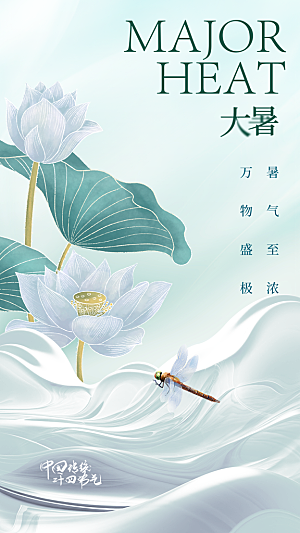 大暑节气宣传海报设计素材