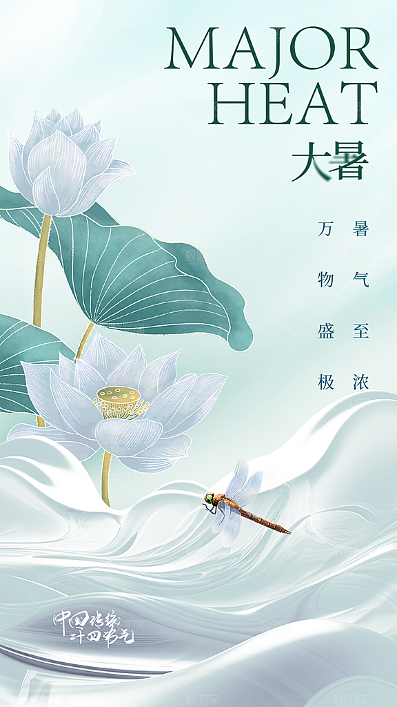 大暑节气宣传海报设计素材