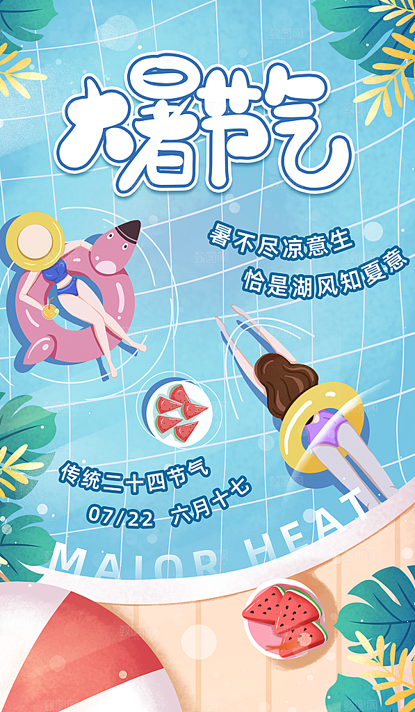 大暑节气宣传海报设计素材