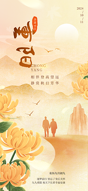 重阳节宣传海报设计