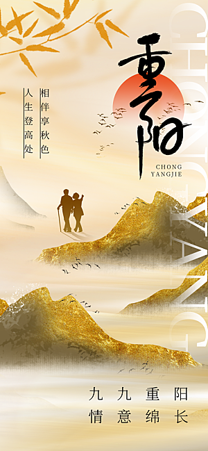 重阳节宣传海报设计