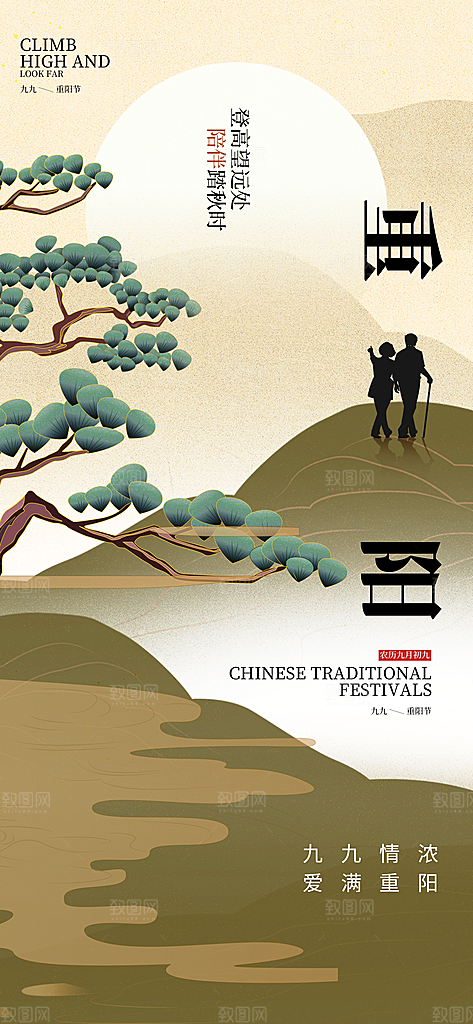 重阳节宣传海报设计