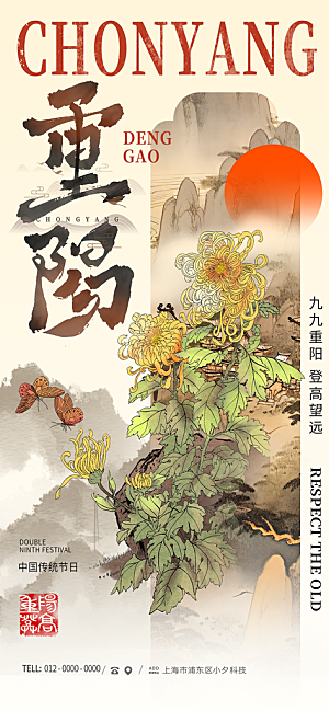 重阳节宣传海报设计素材