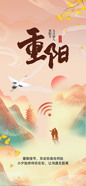 重阳节宣传海报设计素材
