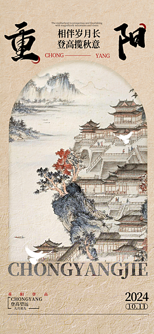 重阳节宣传海报设计