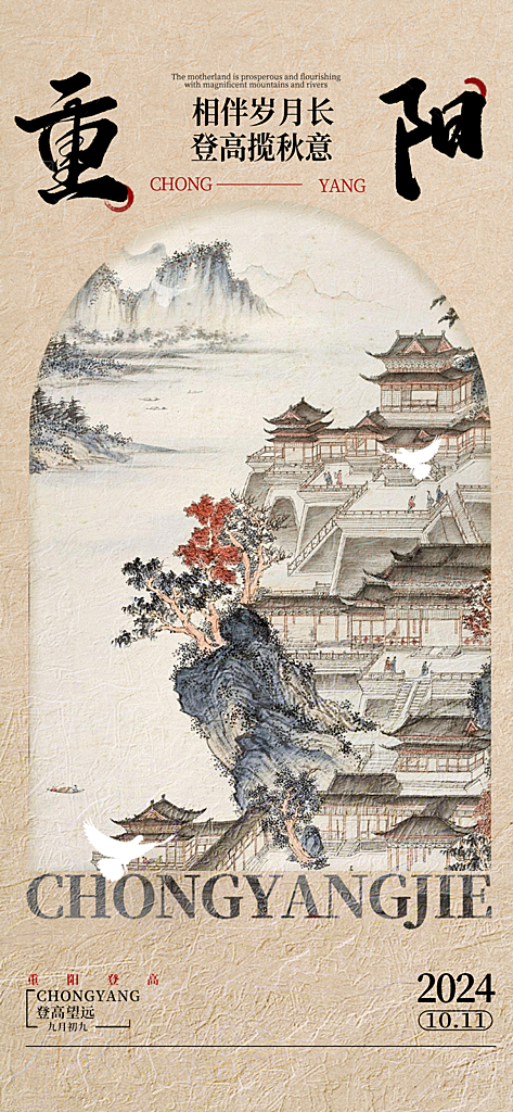 重阳节宣传海报设计