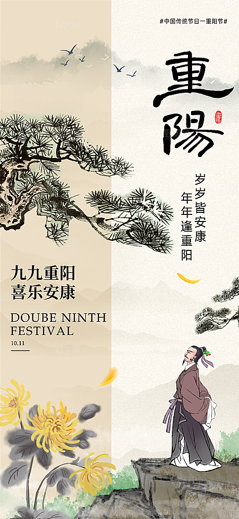 重阳节宣传海报设计素材
