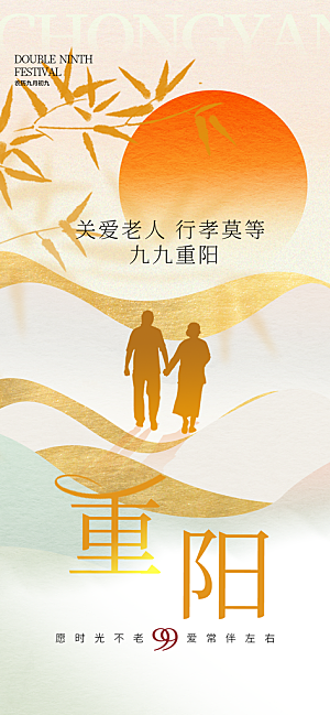 重阳节宣传海报设计