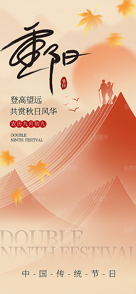 重阳节宣传海报设计