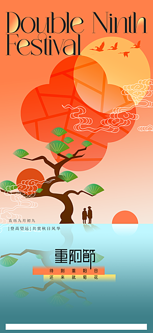 重阳节宣传海报设计素材