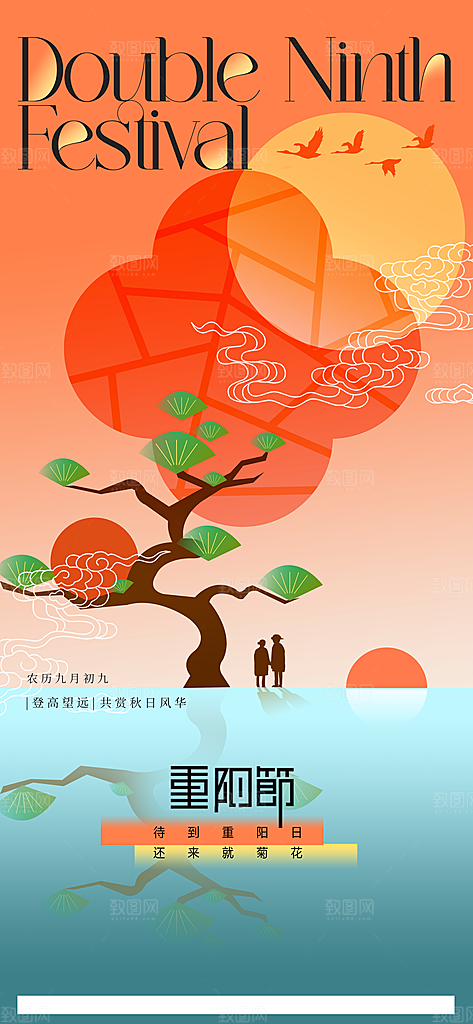 重阳节宣传海报设计素材
