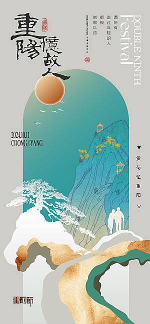 重阳节宣传海报设计素材