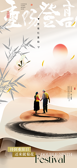 重阳节宣传海报设计素材