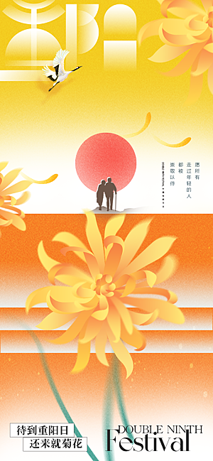 重阳节宣传海报设计素材