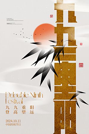 重阳节宣传海报设计