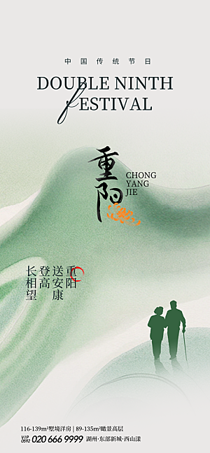 重阳节宣传海报设计