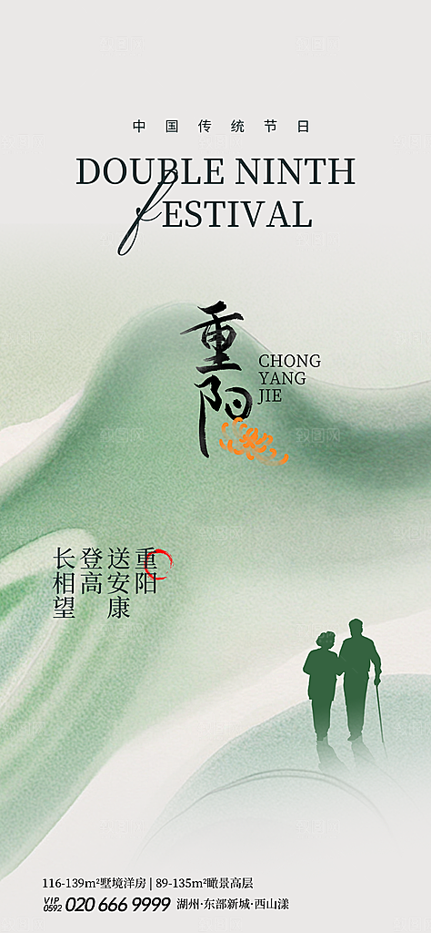 重阳节宣传海报设计