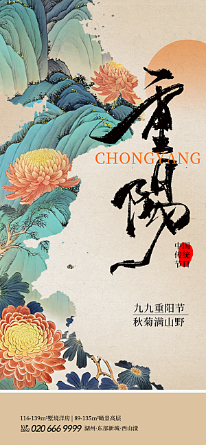 重阳节宣传海报设计