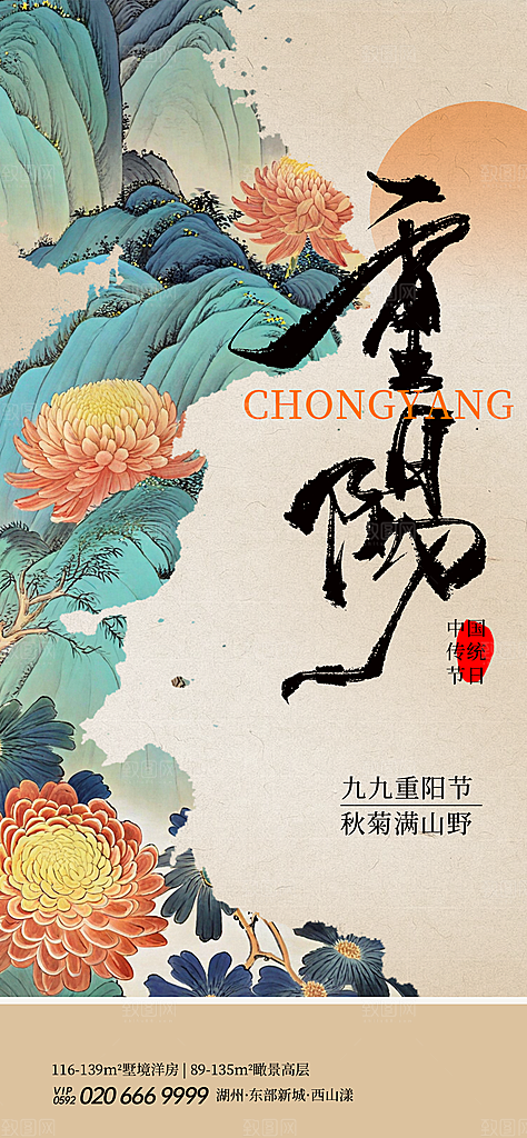 重阳节宣传海报设计