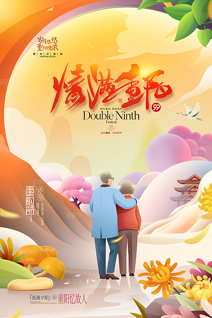重阳节宣传海报设计素材