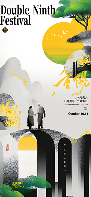 重阳节宣传海报设计素材