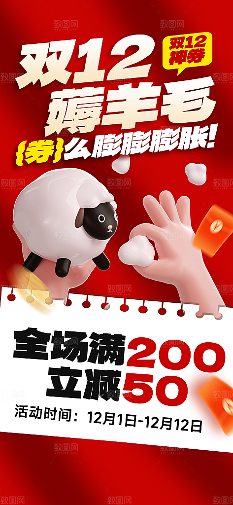 双十二年终大促宣传海报设计素材