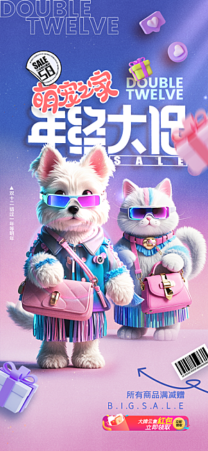 双十二年终大促宣传海报设计素材