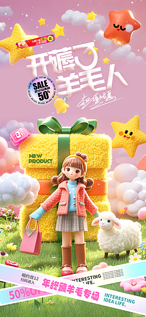 双十二年终大促宣传海报设计素材