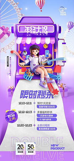 双十二年终大促宣传海报设计素材