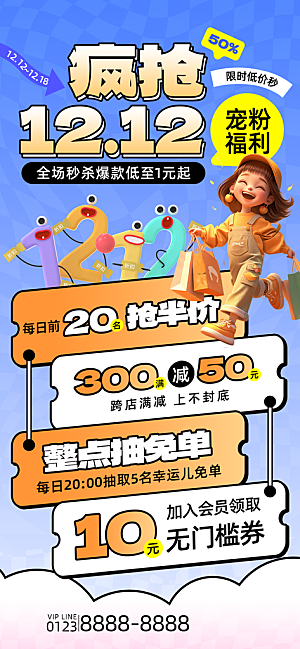 双十二年终大促宣传海报设计