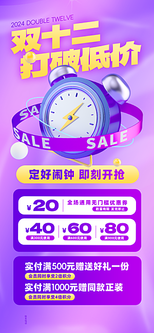 双十二年终大促宣传海报设计素材